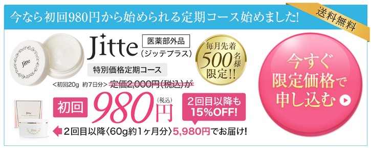 Jitte+(ジッテプラス)について