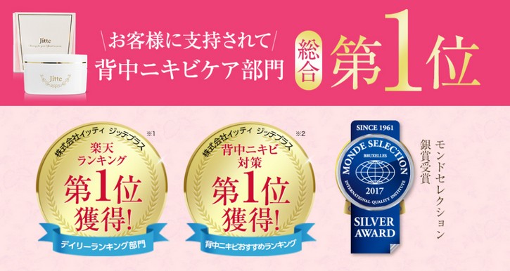 Jitte+(ジッテプラス)について