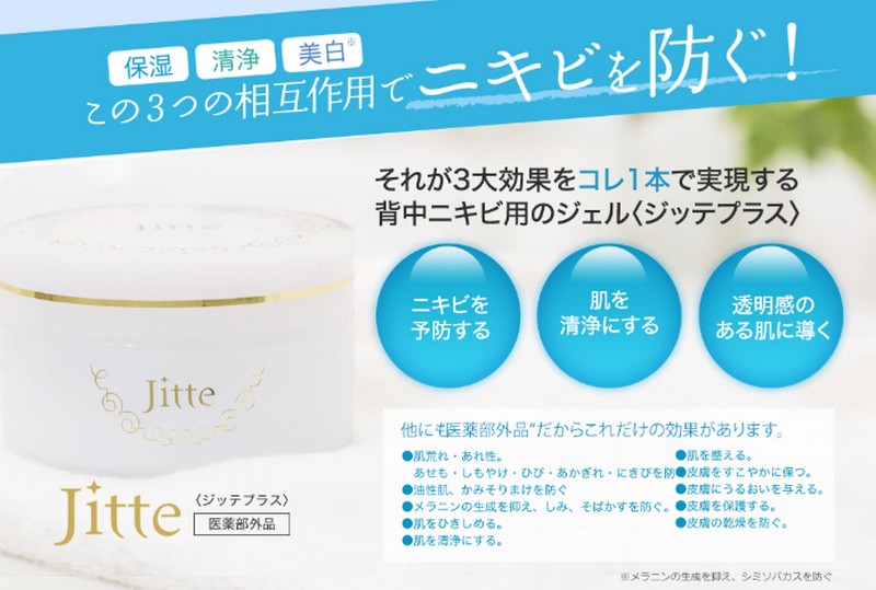 Jitte+(ジッテプラス)情報サイト